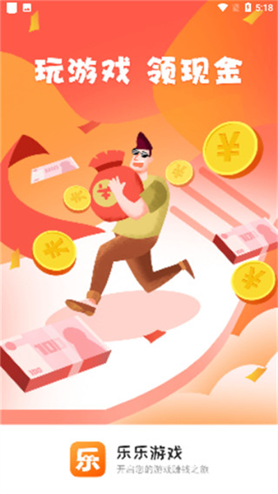 乐乐游戏3.6.01版截图(1)
