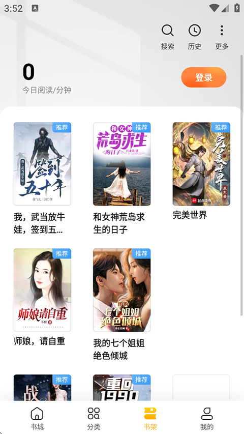 全民小说无广告版免升级截图(2)