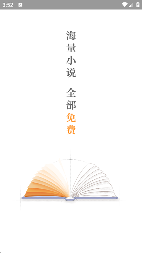 全民小说免费版截图(4)