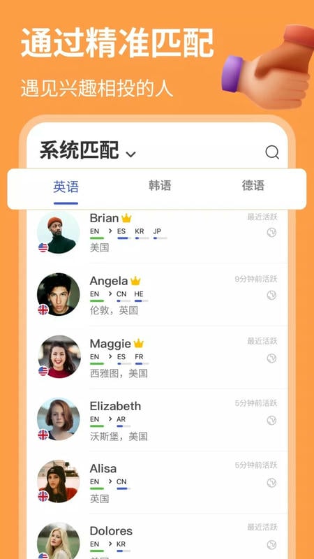 HelloTalk赚钱版截图(1)
