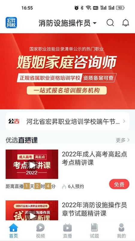 宏昇网校截图(3)