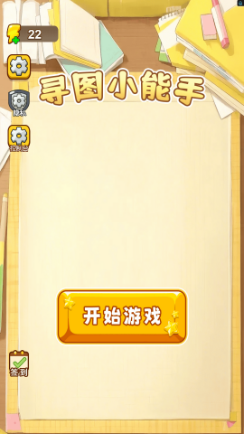 寻图小能手截图(2)