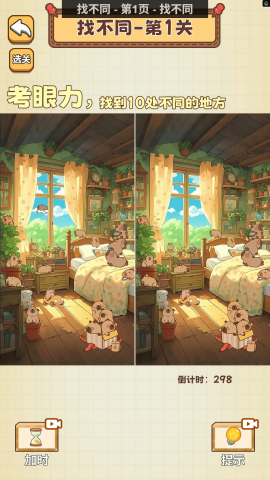 寻图小能手截图(3)