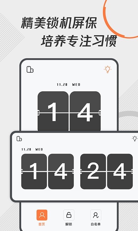 自律控时锁机截图(1)
