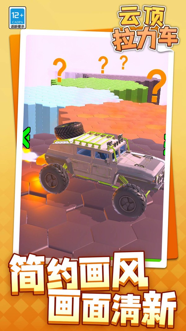 云顶拉力车截图(1)