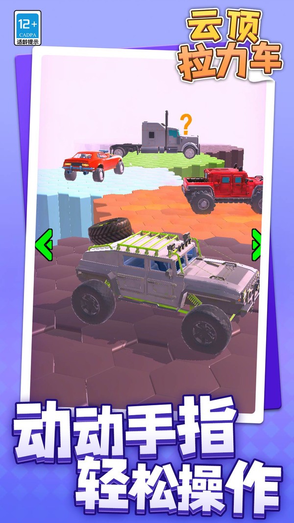 云顶拉力车截图(5)