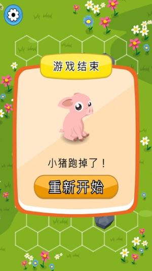 拦住小猪截图(1)