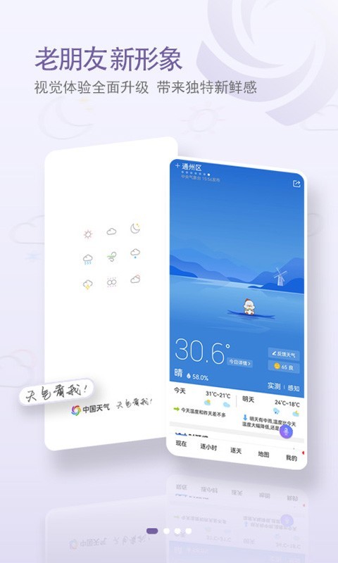 中国天气通v9.1.0.0截图(4)