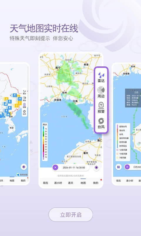 中国天气通2025截图(3)