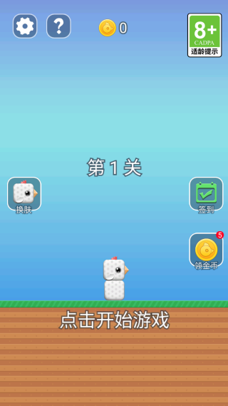 像素鸟飞行截图(3)