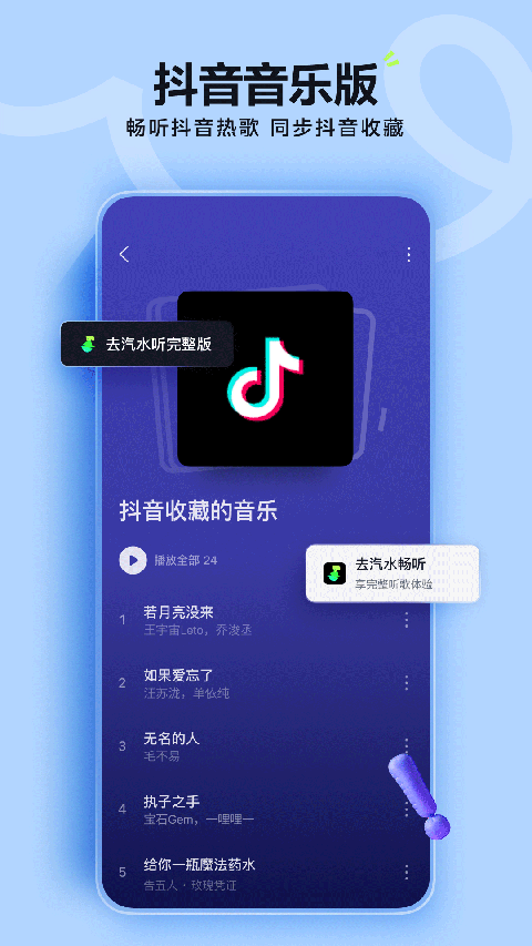 汽水音乐推广赚钱版截图(1)