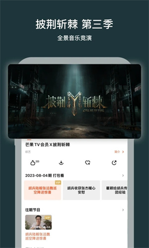 芒果TV电视版截图(3)