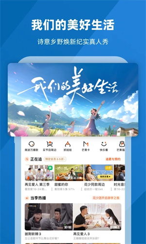 芒果TV免费版截图(4)