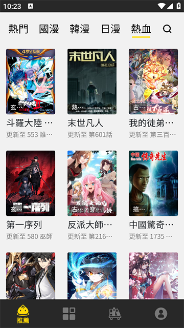 包子漫画去广告版截图(4)