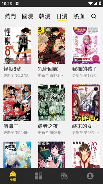 包子漫画app在线看截图(3)