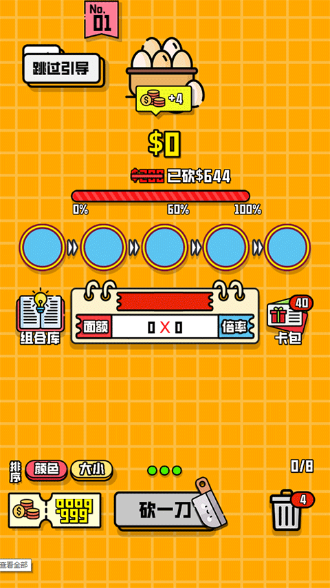 最强砍价王截图(4)