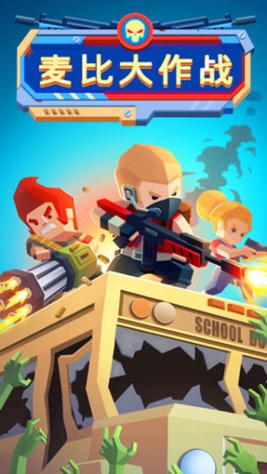 麦比大作战截图(4)