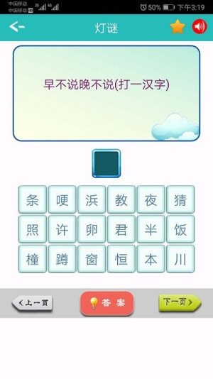 谜语大联盟截图(3)