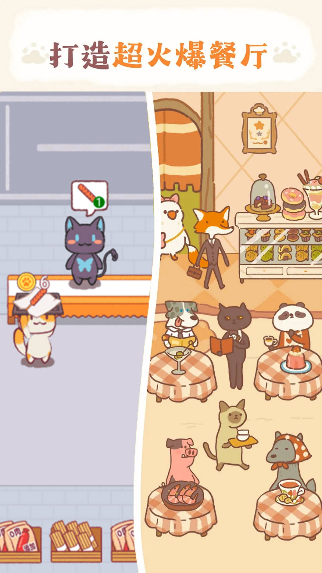 卡通餐厅模拟截图(1)
