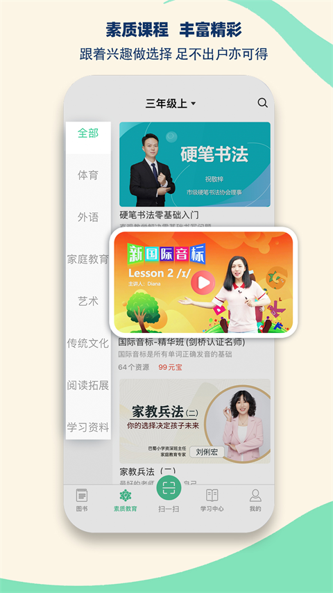 状元共享课堂截图(1)