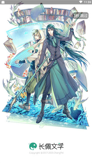 长佩文学城截图(3)