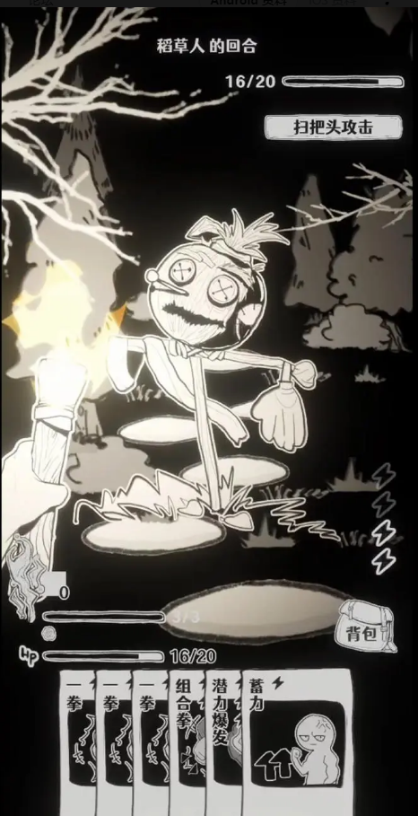 蚀木之森截图(2)