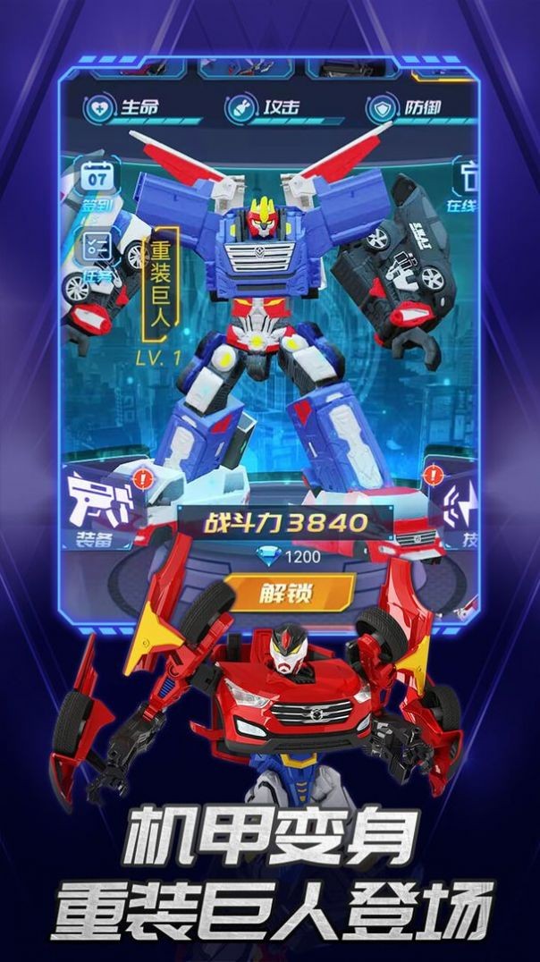 咖宝车神机甲纪元截图(1)