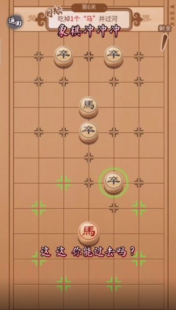 象棋冲冲冲截图(2)