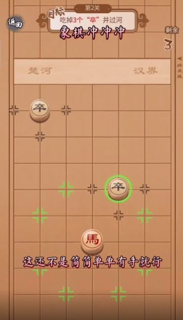 象棋冲冲冲截图(3)