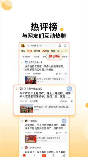 搜狐新闻截图(1)