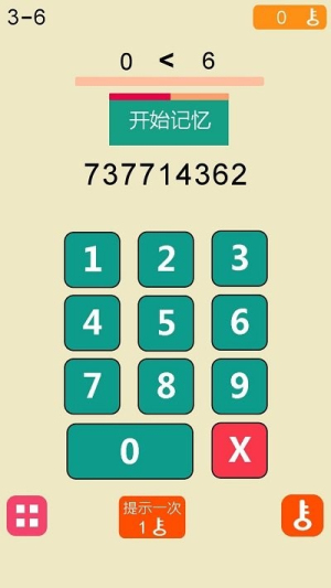 谜题记忆力截图(3)