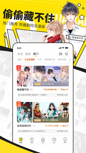 快看漫画截图(1)