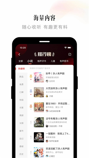 喜马拉雅听书全免费版截图(1)