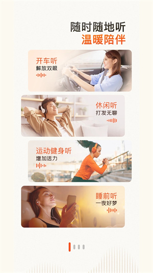 喜马拉雅听书全免费版截图(2)