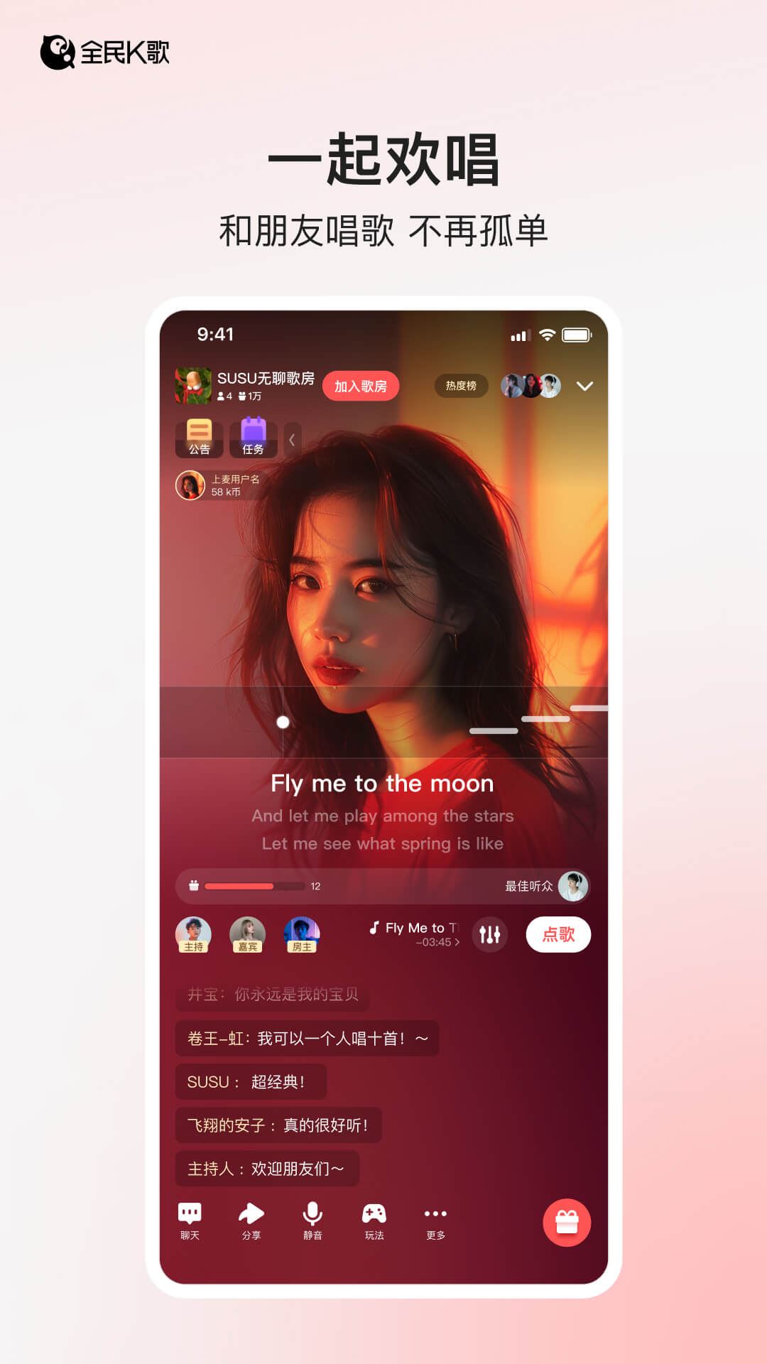 全民K歌app最新版截图(4)