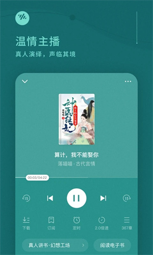 番茄畅听精简版截图(1)