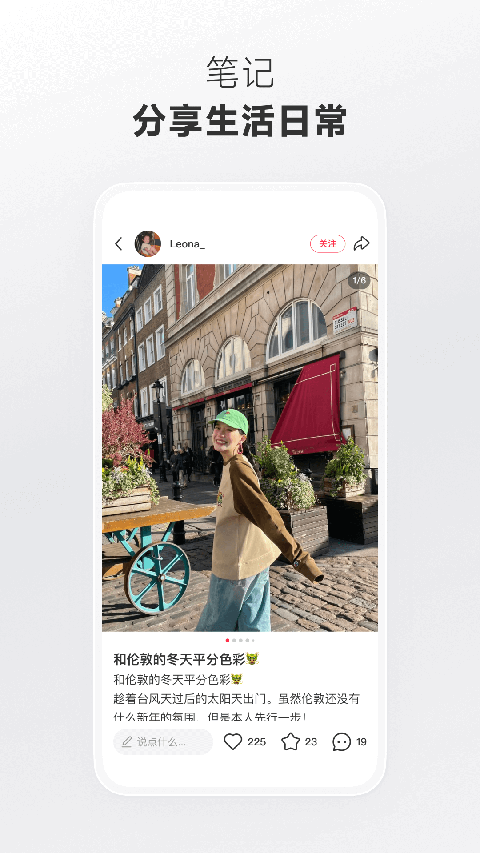 小红书最新版本截图(4)