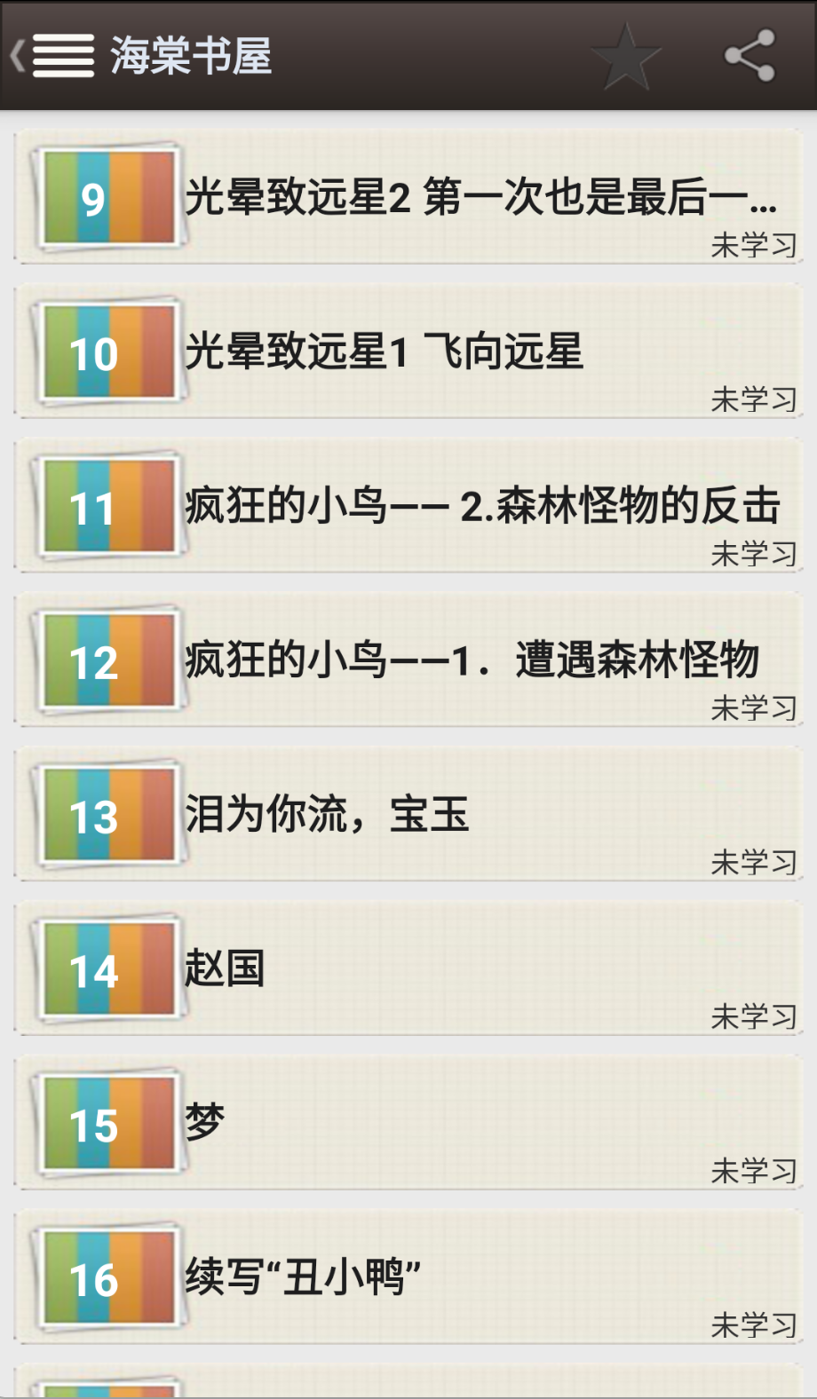 御书屋海棠书屋截图(3)