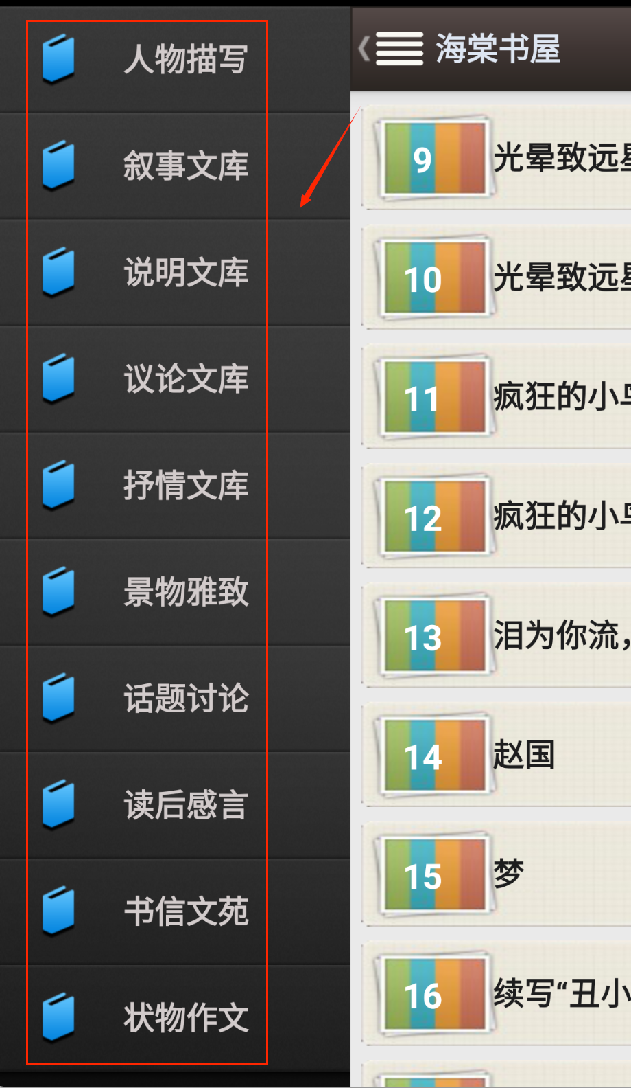 废文网海棠书屋截图(5)