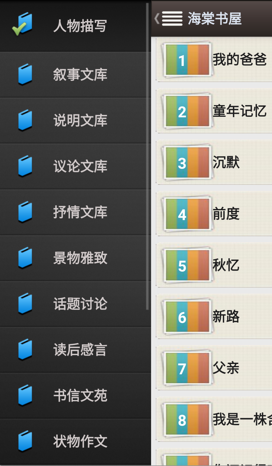 海棠书屋在线自由阅读截图(1)