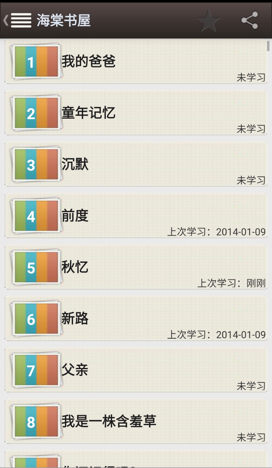 海棠书屋18书屋截图(3)