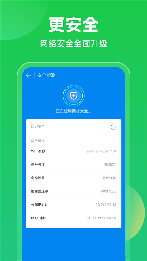 WiFi万能钥匙截图(3)