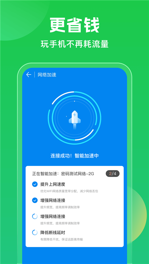 WIFI万能钥匙安卓版截图(4)