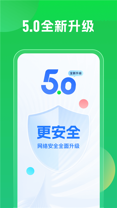 WiFi万能钥匙极速版截图(1)