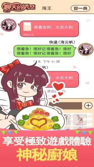 聊天的诱惑截图(4)