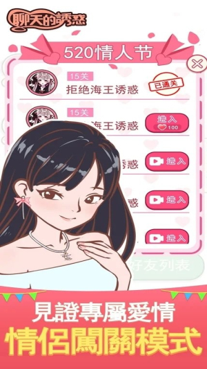 聊天的诱惑截图(3)