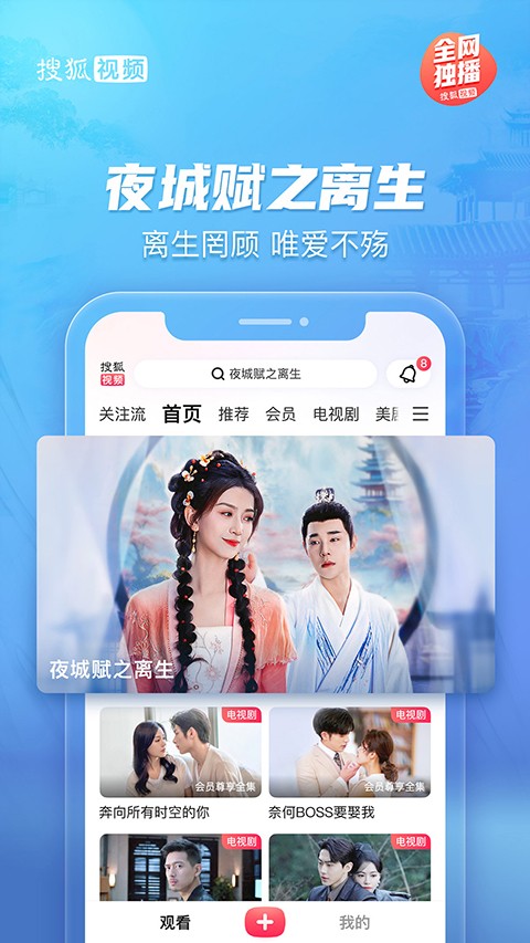 搜狐视频极速版截图(1)