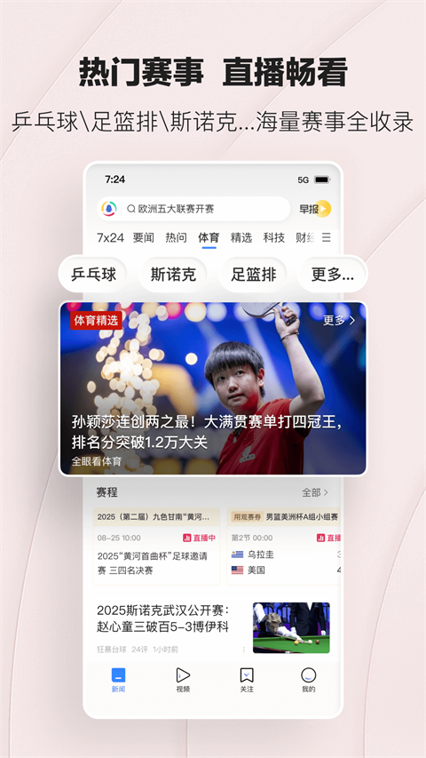 腾讯新闻截图(1)