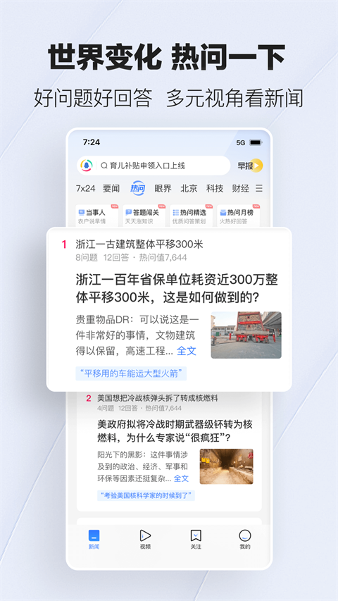 腾讯新闻最新版截图(2)