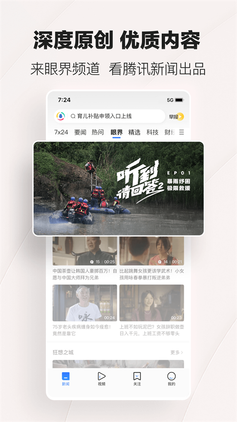 腾讯新闻最新版截图(4)